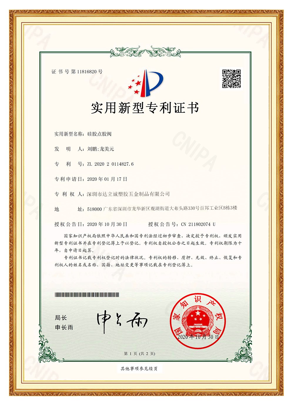 達(dá)立誠(chéng)專(zhuān)利證書(shū)1