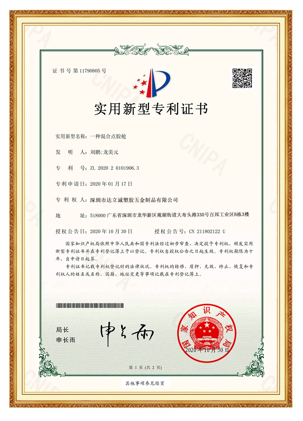 達(dá)立誠(chéng)專(zhuān)利證書(shū)2
