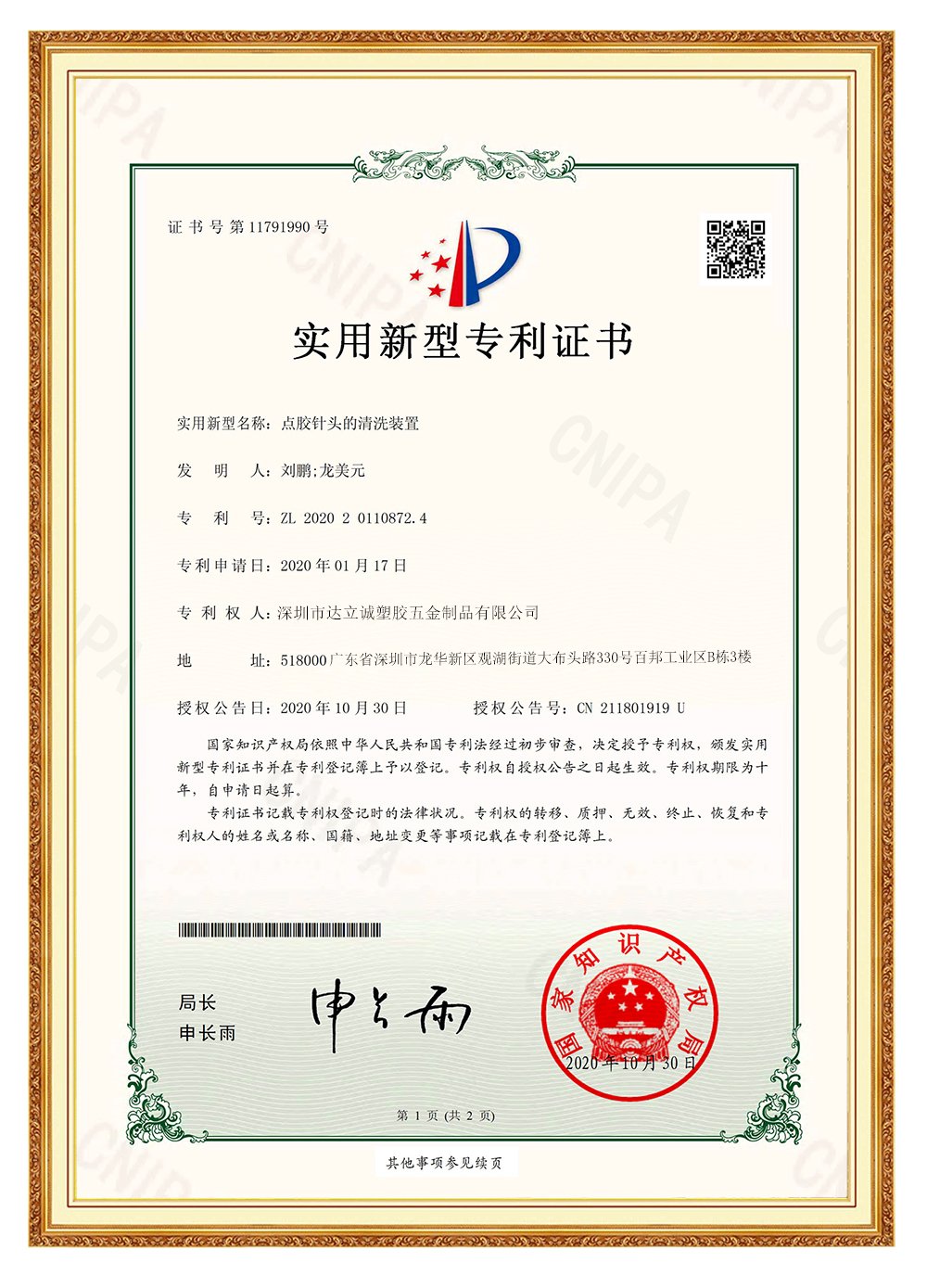 達(dá)立誠(chéng)專(zhuān)利證書(shū)4