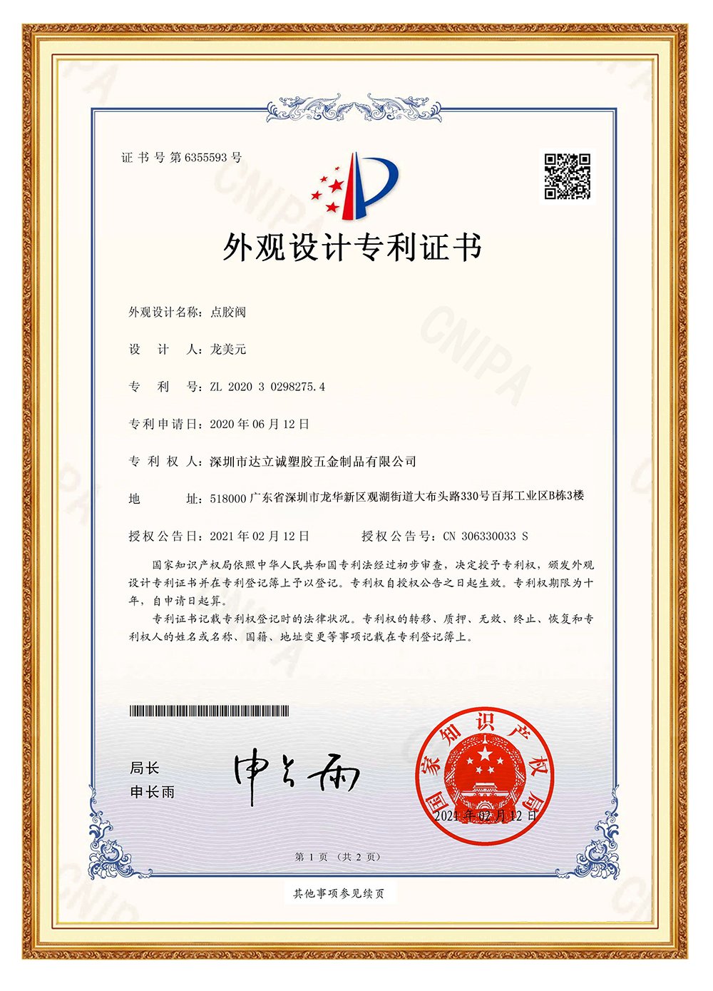 達(dá)立誠(chéng)專(zhuān)利證書(shū)5