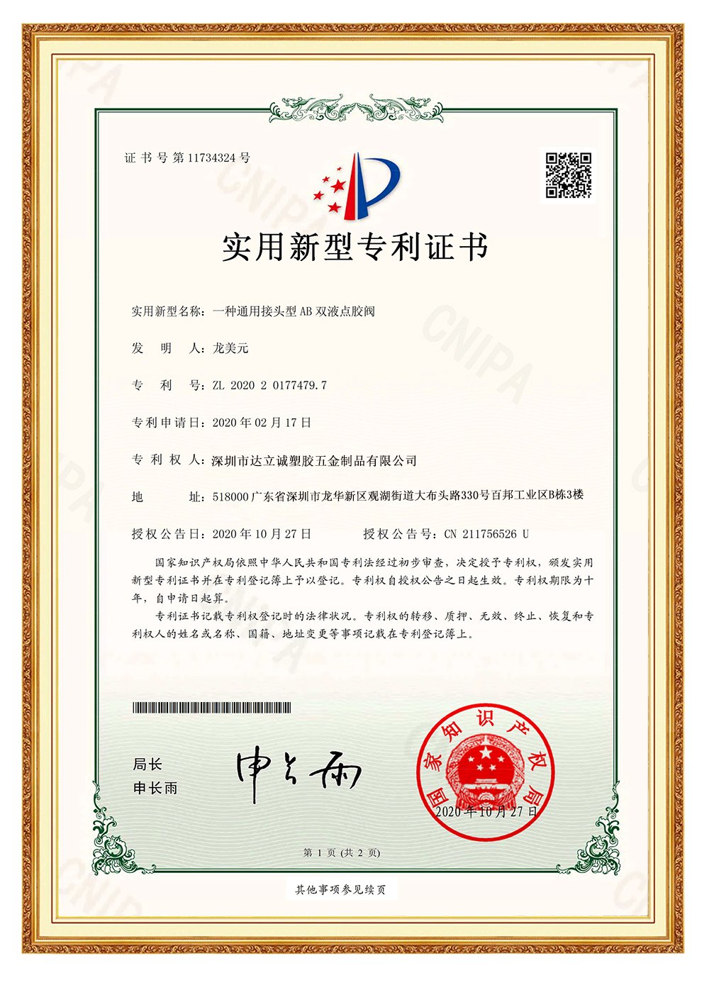 達(dá)立誠(chéng)專(zhuān)利證書(shū)6