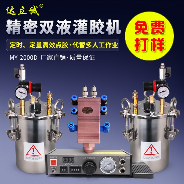 MY-2000D全自動(dòng)ab點(diǎn)膠機(jī)