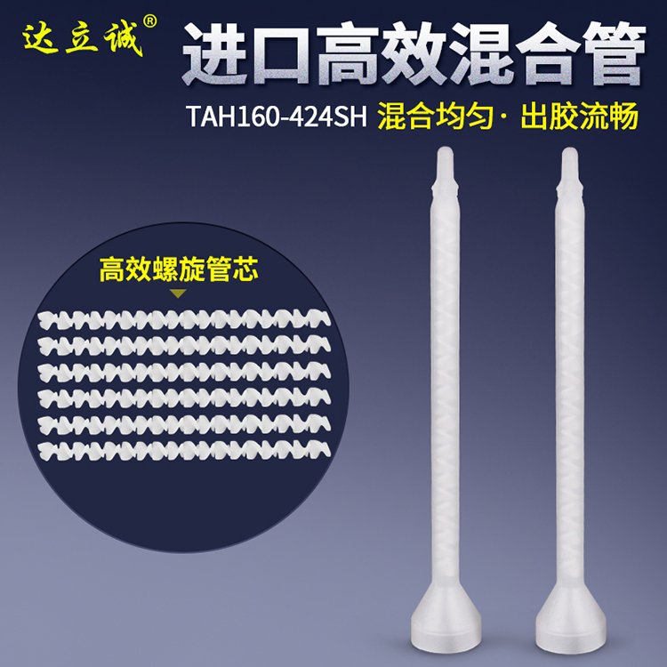 進口TAH160-SH424靜態(tài)混合管