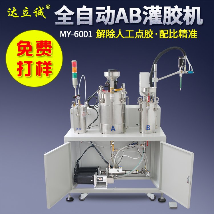MY-6001自動(dòng)灌膠機(jī)