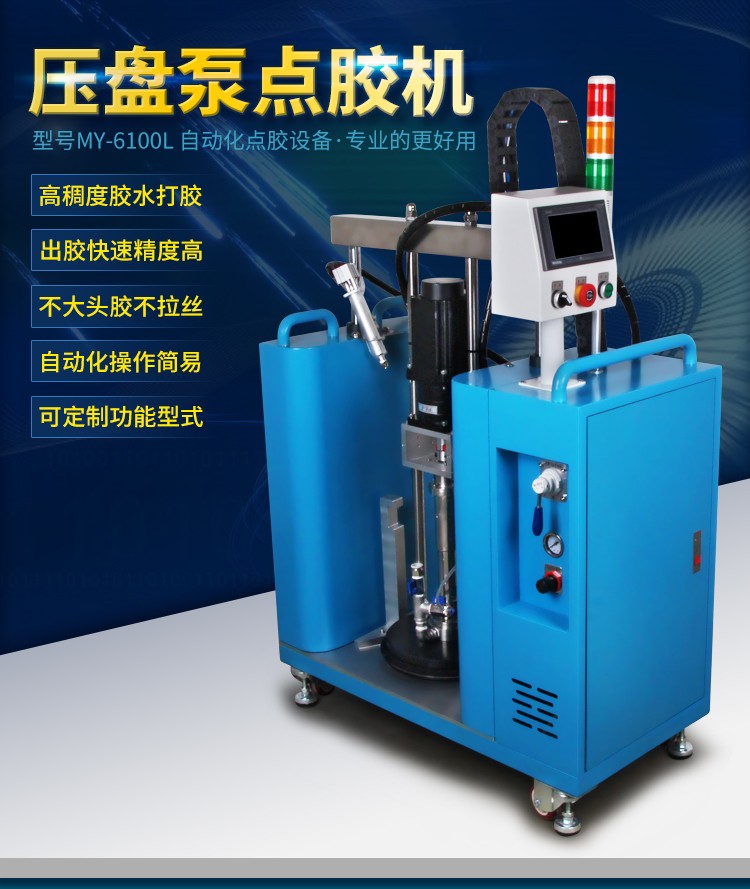 MY-6100L壓盤泵點(diǎn)膠機(jī)